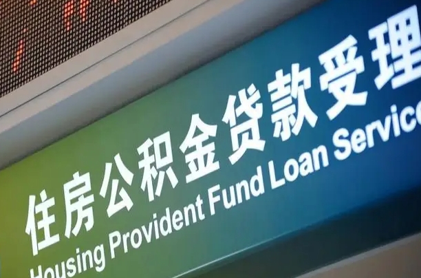 7月公积金调整-邯郸公积金代办平台